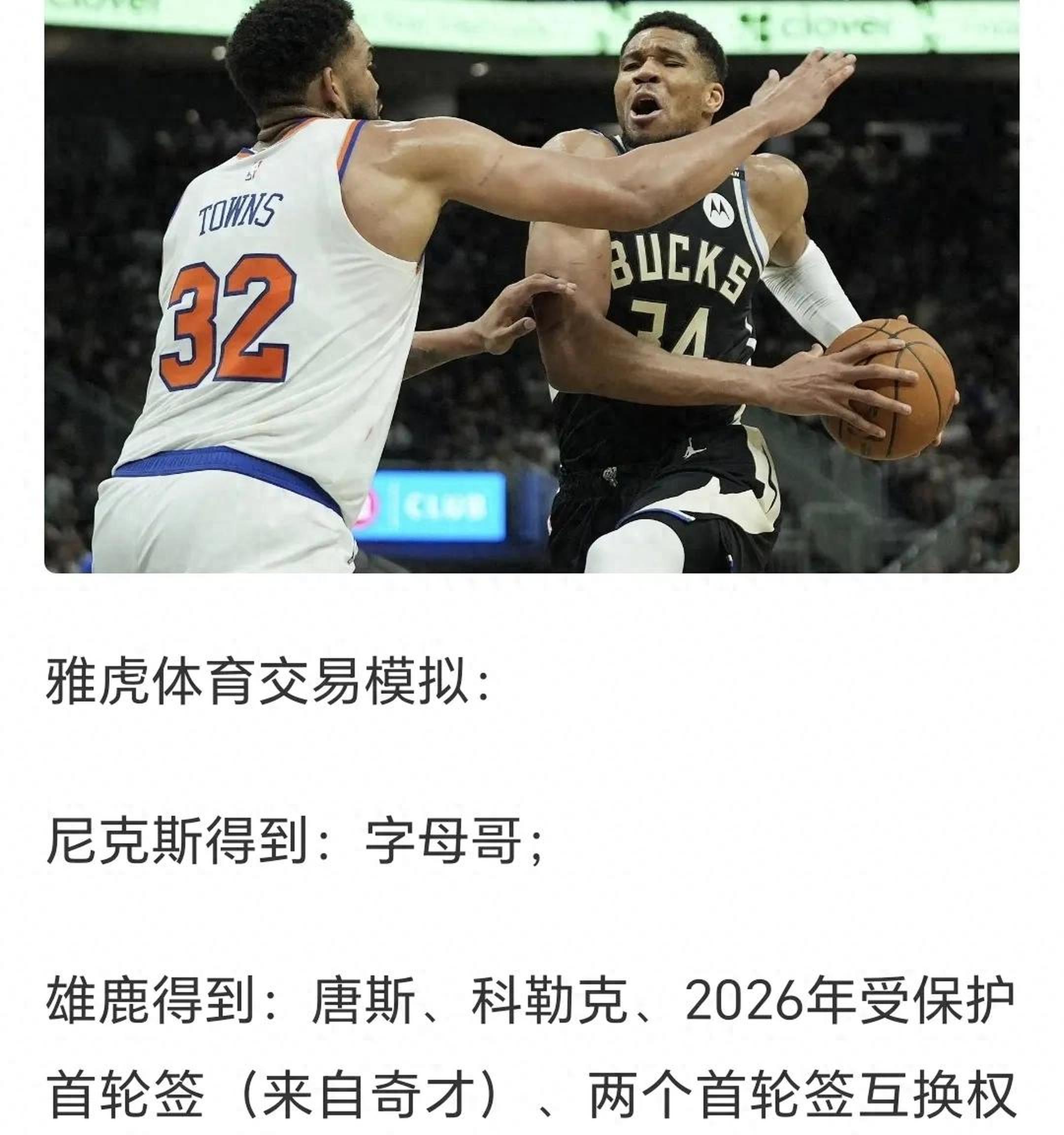 字母哥狂砍唐斯分，险胜迎来新赛季高光！